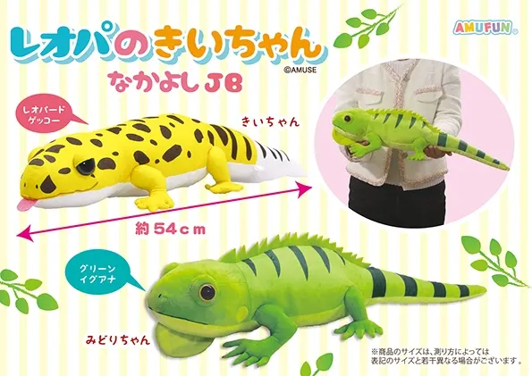 レオパのきいちゃんなかよし ラインナップ 2