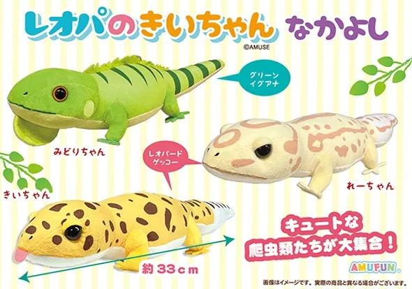 レオパのきいちゃんなかよし ラインナップ 3