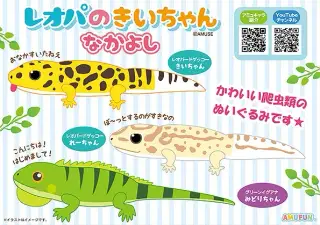 レオパのきいちゃんなかよしの画像