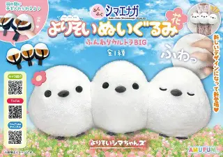 ふくふくシマエナガよりそいぬいぐるみふんわりウルトラBIG花の画像