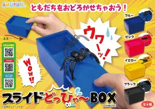 スライドどっひゃ～BOXの画像