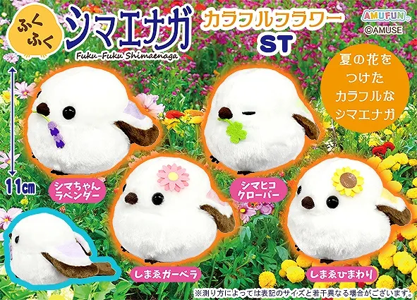ふくふくシマエナガカラフルフラワー ラインナップ 3