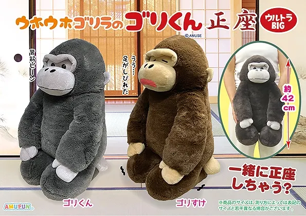 ウホウホゴリラのゴリくん正座 ラインナップ 1