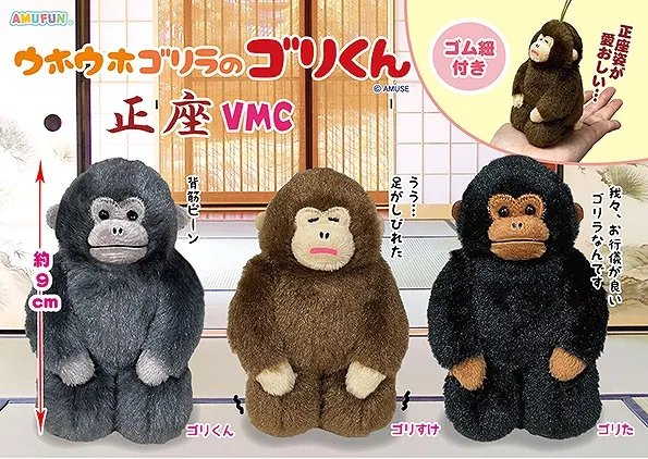 ウホウホゴリラのゴリくん正座 ラインナップ 5