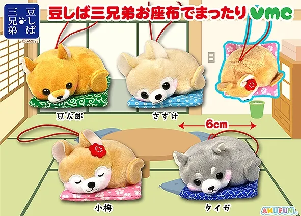 豆しば三兄弟お座布でまったり ラインナップ 5
