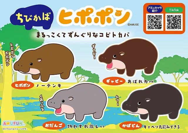 ちびかばヒポポンの台紙