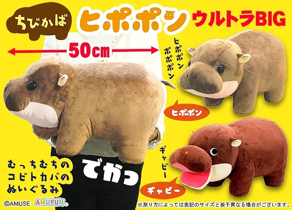 ちびかばヒポポン ラインナップ 1