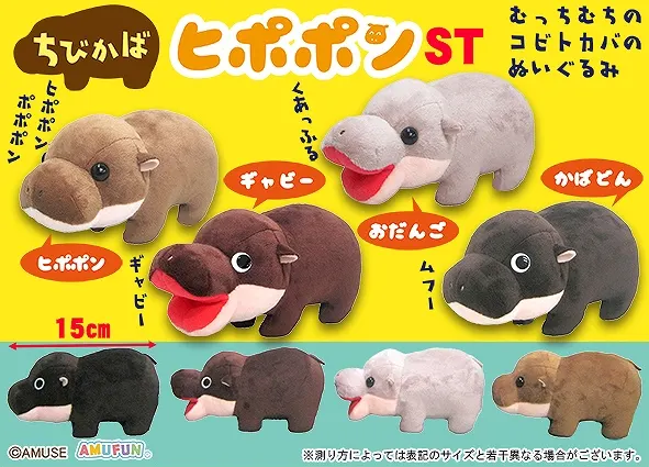 ちびかばヒポポン ラインナップ 3