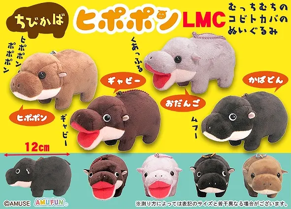ちびかばヒポポン ラインナップ 4