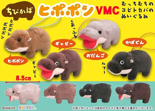 ちびかばヒポポン ラインナップ 5