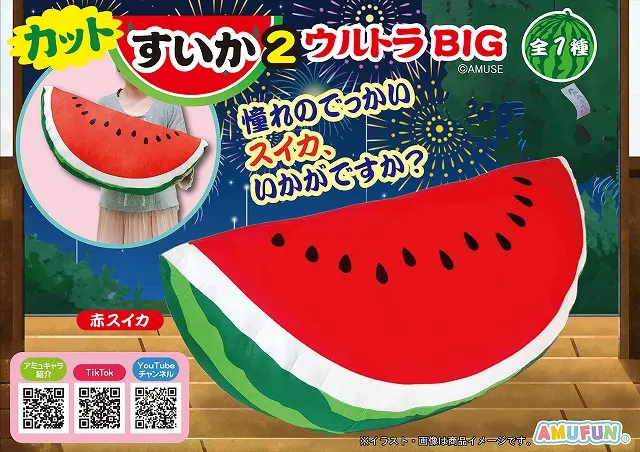 カットすいか2ウルトラBIGの台紙