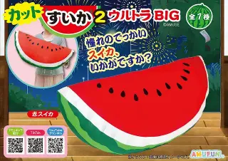 カットすいか2ウルトラBIGの画像