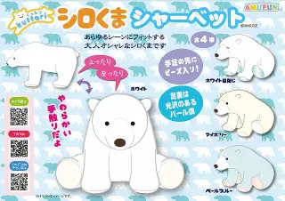 くったりシロくまシャーベットの画像