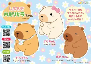 しあわせハピバラちゃんの画像