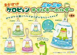 おとぼけケロピョンぷかぷかオイルキーホルダーの画像