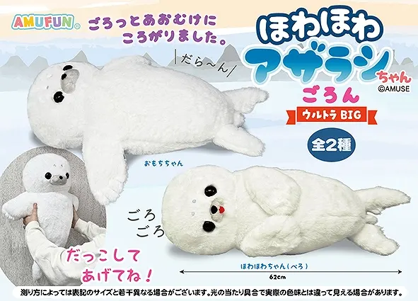 ほわほわアザラシちゃんごろん ラインナップ 1