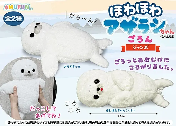 ほわほわアザラシちゃんごろん ラインナップ 2
