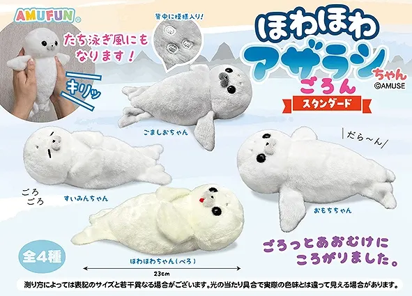 ほわほわアザラシちゃんごろん ラインナップ 3