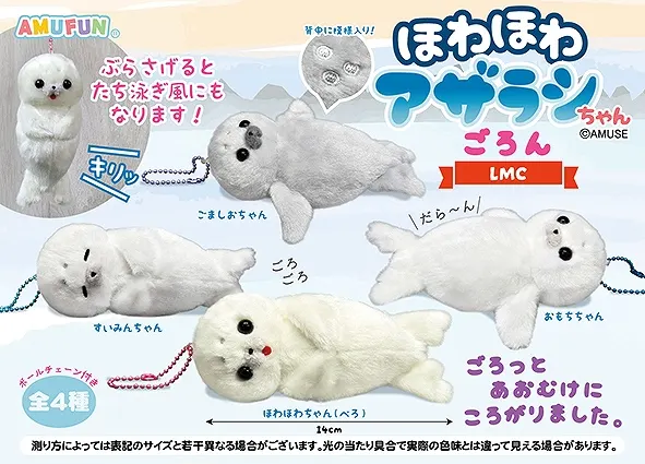 ほわほわアザラシちゃんごろん ラインナップ 4