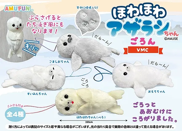 ほわほわアザラシちゃんごろん ラインナップ 5