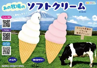 あの牧場のソフトクリームウルトラBIGの画像