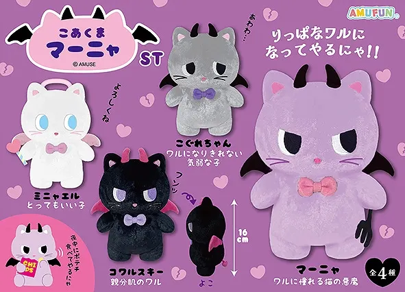 こあくまマーニャ ラインナップ 2