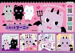 こあくまマーニャの画像
