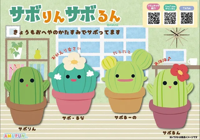 サボりんサボるんの台紙