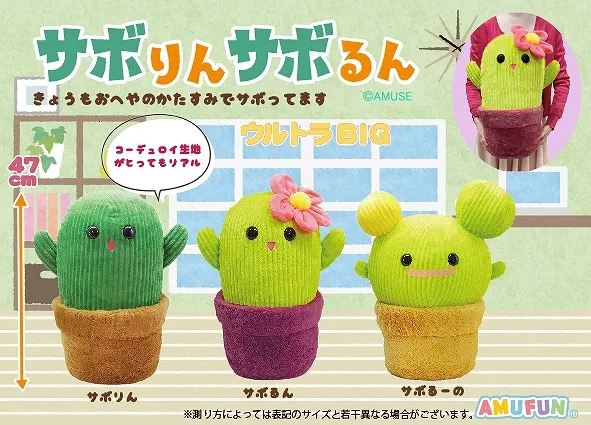 サボりんサボるん ラインナップ 1