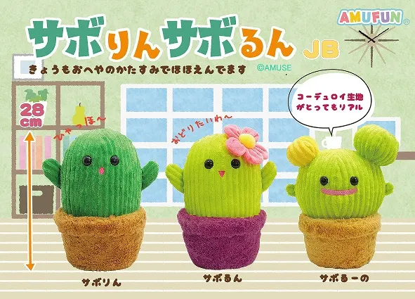 サボりんサボるん ラインナップ 2