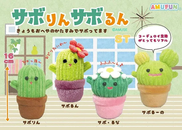 サボりんサボるん ラインナップ 3