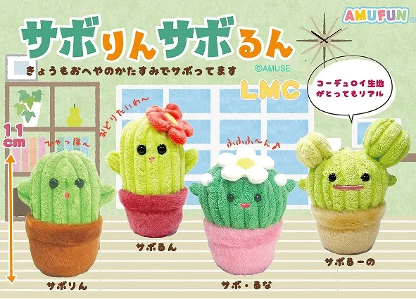 サボりんサボるん ラインナップ 4