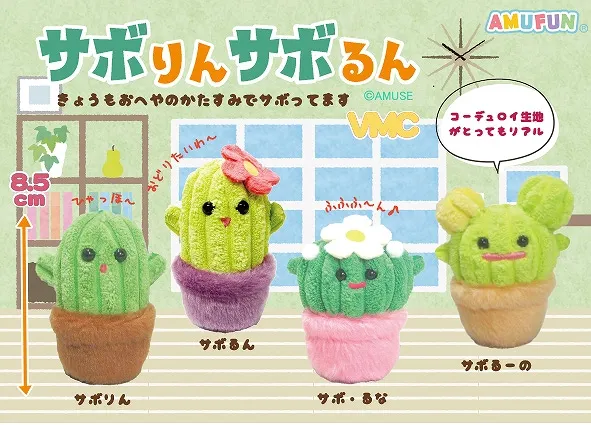 サボりんサボるん ラインナップ 5