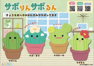 サボりんサボるんの画像