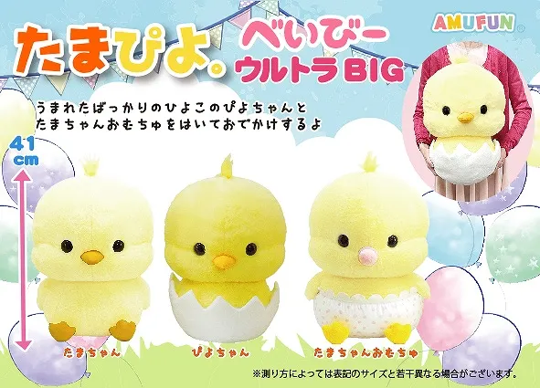 たまぴよべいびー ラインナップ 1