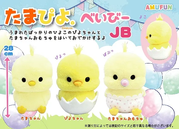 たまぴよべいびー ラインナップ 2