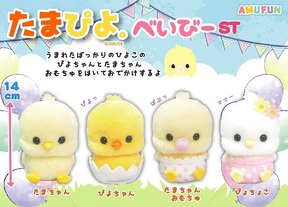 たまぴよべいびー ラインナップ 3