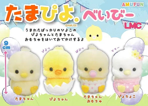 たまぴよべいびー ラインナップ 4