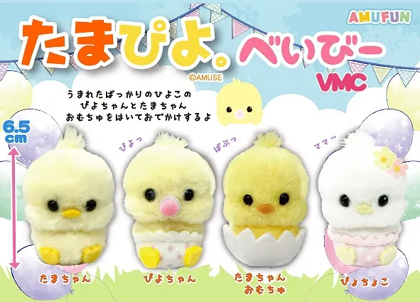 たまぴよべいびー ラインナップ 5