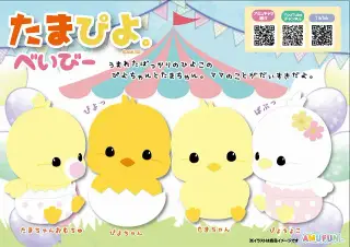 たまぴよべいびーの画像