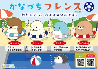 かなづちフレンズの画像