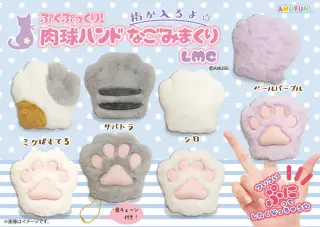 ぷくぷっくり肉球ハンドなごみまくりLMCの画像