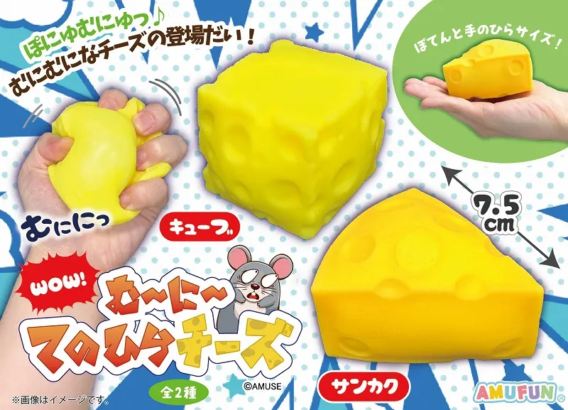 WOWむ~に~てのひらチーズ(画像)