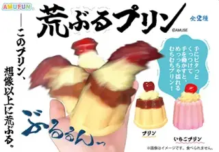 荒ぶるプリンの画像