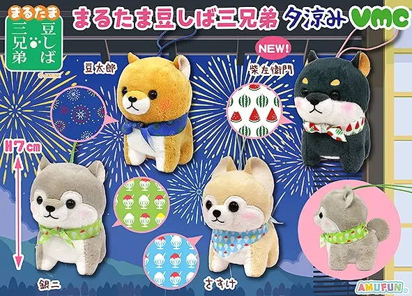 まるたま豆しば三兄弟夕涼み ラインナップ 5
