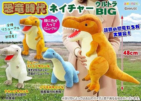 恐竜時代ネイチャー ラインナップ 1
