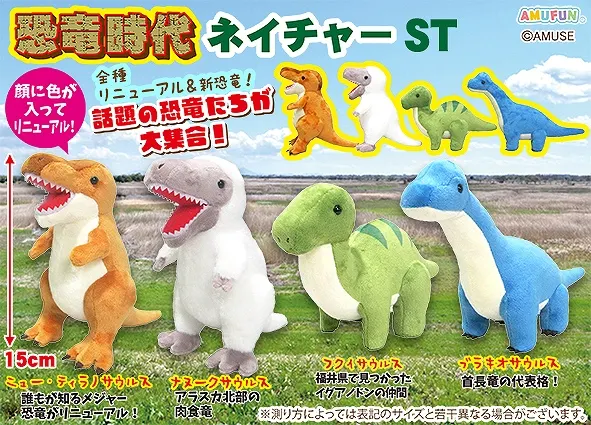 恐竜時代ネイチャー ラインナップ 3