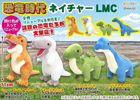 恐竜時代ネイチャー ラインナップ 4