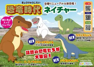 恐竜時代ネイチャーの画像