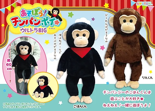 あそぼうチンパンポイ ラインナップ 1